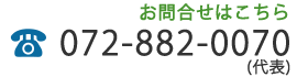 お問合せはこちら