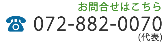 お問合せはこちら
