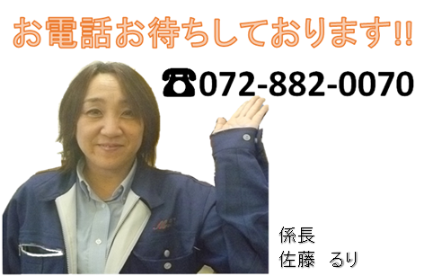 お電話お待ちしております！